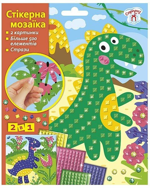 Стікерна мозаїка. Динозаври