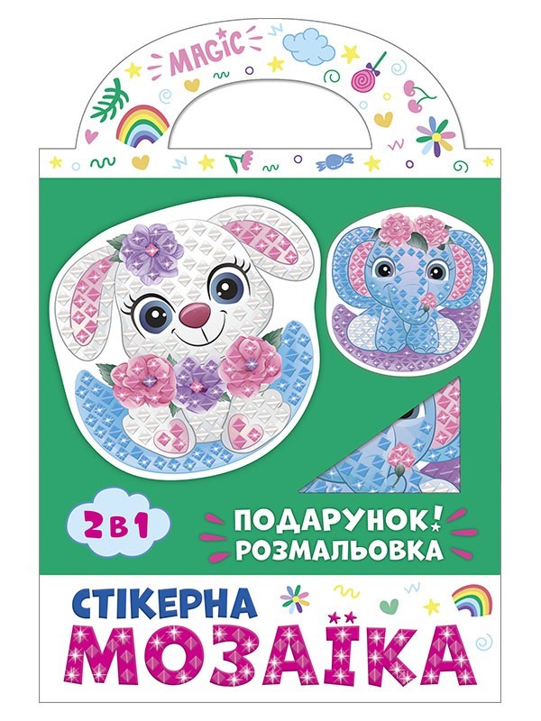 Стікерна мозаїка. Слоник та Зайка Стікерна мозаїка. Слоник та Зайка