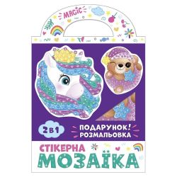 Стікерна мозаїка. Ведмежа та Єдиноріг