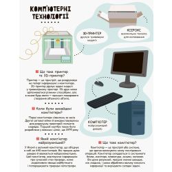 Сучасні девайси. Моя перша енциклопедія