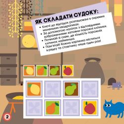 Судоку з наліпками. Логічні пригоди