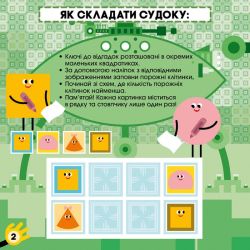 Судоку з наліпками. Недитячі головоломки