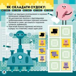 Судоку з наліпками. Пригоди у світі винаходів