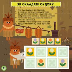 Судоку з наліпками. Розумні ігри