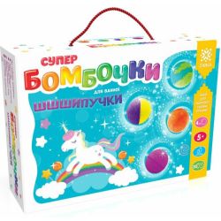 Супер-бомбочки «Шипучки»