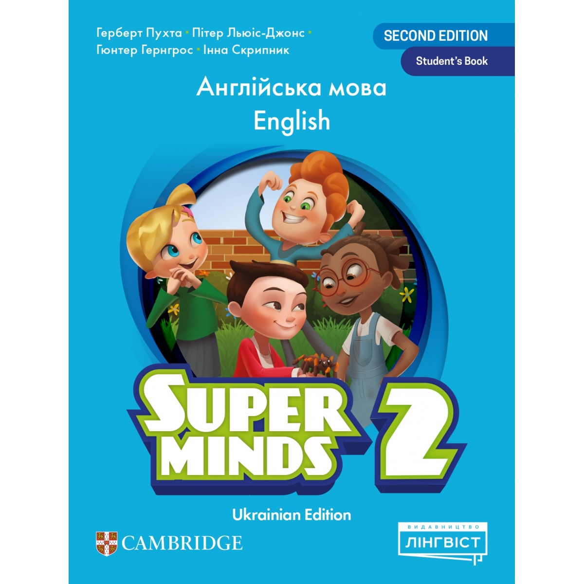Super Minds (Ukrainian edition) НУШ 2 Student's Book (М'яка обкладинка)