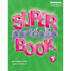 Super Portfolio Book НУШ 3