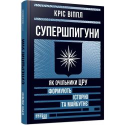 Супершпигуни: як очільники ЦРУ формують історію та майбутнє