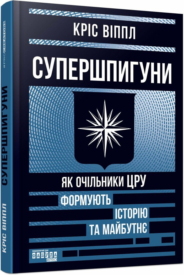 Супершпигуни: як очільники ЦРУ формують історію та майбутнє