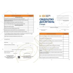 Свідоцтво досягнень для 2 класу / ПЕТ