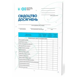 Свідоцтво досягнень учня. 2 клас