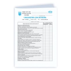 Свідоцтво досягнень учня/учениці 5–9 класу. НУШ
