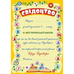 Свідоцтво «Прощавай, Букварику». ДПБ-3