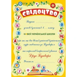 Свідоцтво «Прощавай, Букварику». ДПБ-3