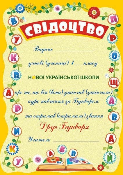 Свідоцтво «Прощавай, Букварику». ДПБ-3