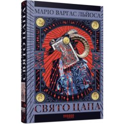Свято Цапа