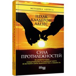 Сила протилежностей