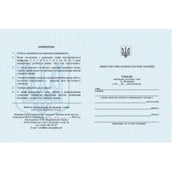 Табель навчальних досягнень учнів 5-11 класів