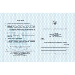 Табель навчальних досягнень учнів 5-11 класів