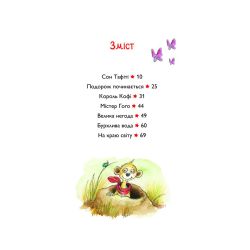 Тафіті. Книга 1. Тафіті і подорож на край світу
