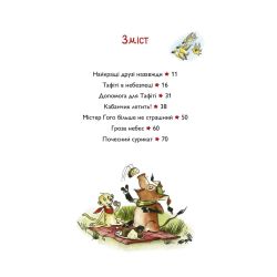 Тафіті. Книга 2. Тафіті і летючий китицевухий свин