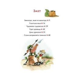 Тафіті. Книга 3. Тафіті і гігантське маля