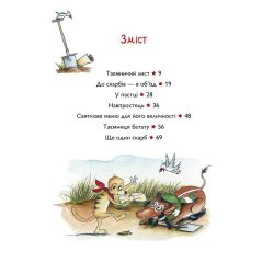 Тафіті. Книга 4. Тафіті і пра-пра-пра-пра-пра-прадідудусів скарб