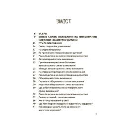 ТАК або НІ. Про кордони, обмеження й заборони у вихованні дітей