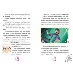Тара Данкан: Чарівна планета. Прокляте дерево