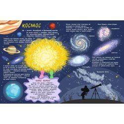 Таємна подорож у космос. Книжки для розумак