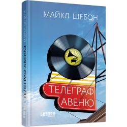Телеграф-авеню