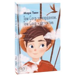 Том Соєр за кордоном. Том Соєр — детектив