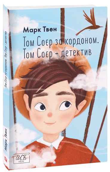 Том Соєр за кордоном. Том Соєр — детектив