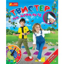 Трафареты. Рисуем на асфальте. Твистер (рос.)