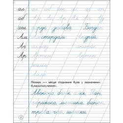 Тренувальний зошит. Охайне письмо. 2 клас