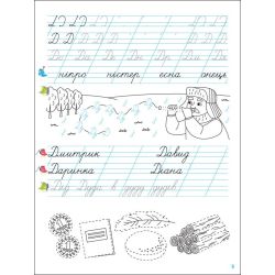 Тренувальний зошит. Прописи-шаблони. 1 клас. 2 частина