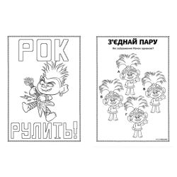 Тролі 2. Дика Діксі. Кольорові пригоди з наліпками