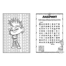 Тролі 2. Пагін. Кольорові пригоди з наліпками