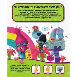 Тролі. Шукай та знаходь. 1001 річ, що сховалася.