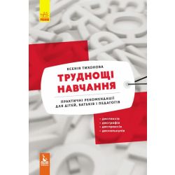 Труднощі навчання:дислексія, дисграфія,диспраксія, дискалькулія