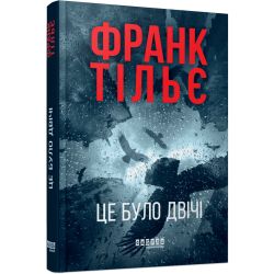 Це було двічі. Книга 2. Калеб Траскман