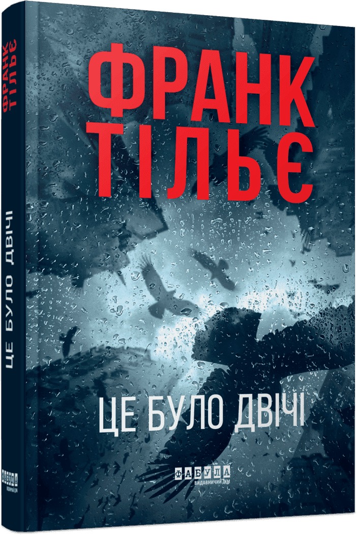 Це було двічі. Книга 2. Калеб Траскман
