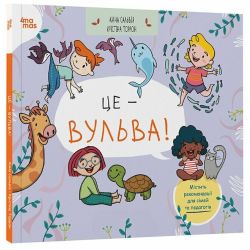 Це — вульва!