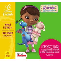 Цікава англійська. Лікар Плюшева. Disney