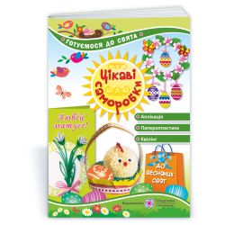 Цікаві саморобки до Весняних свят