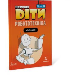 Цифрові Діти. Робототехніка Edison 3