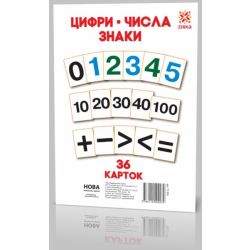 Цифри. Числа. Знаки. Картки А5