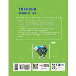 Тварини навколо нас