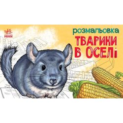 Тварини в оселі