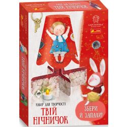 Твій нічник. Аліса в країні див. Гапчинська